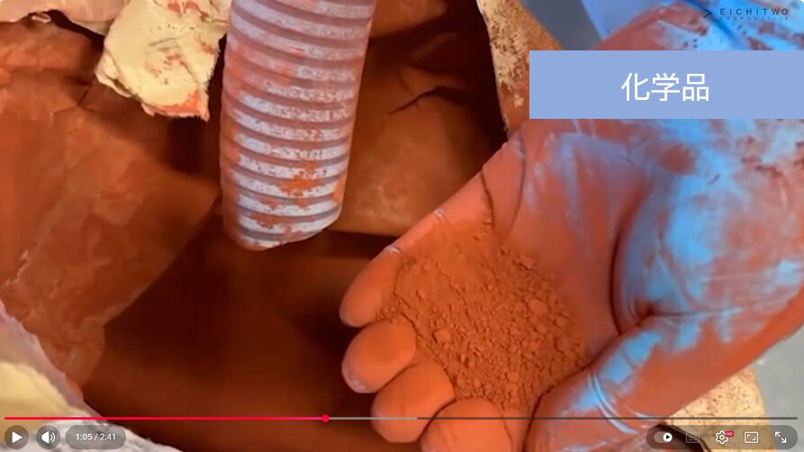 掃除機の様に粉体を吸い上げたい｜顔料（酸化鉄）の移送